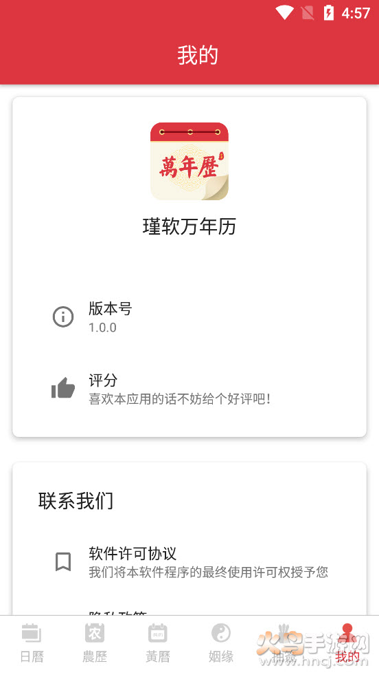 瑾软万年历app v1.0.0 安卓版