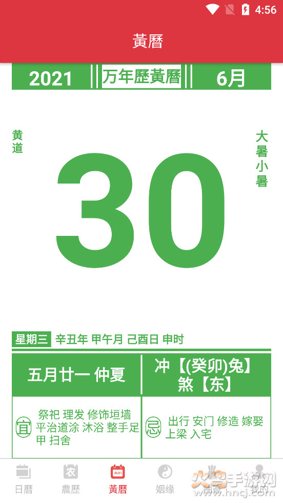 瑾软万年历app v1.0.0 安卓版