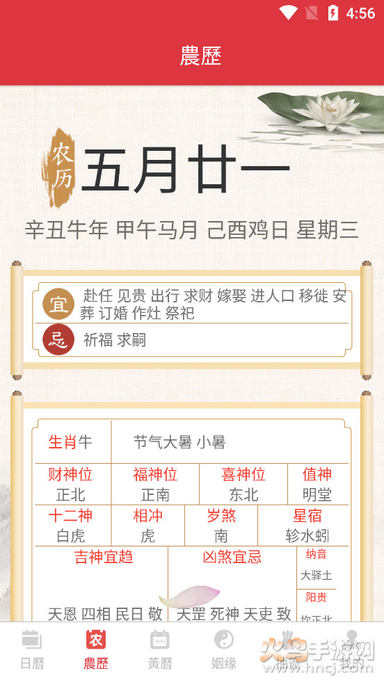 瑾软万年历app v1.0.0 安卓版