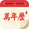 瑾软万年历app v1.0.0 安卓版 瑾软万年历app v1.0.0 安卓版