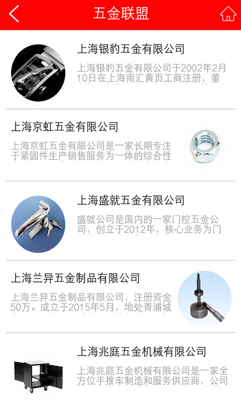 异业联盟平台app v1.2