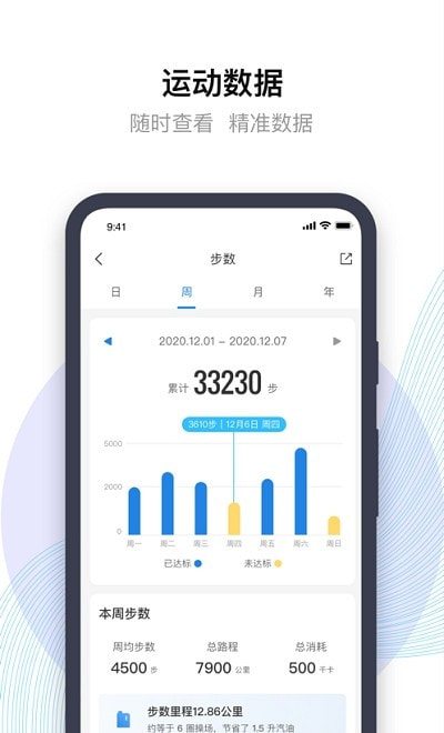 先行者健康app v1.0.0.9安卓版