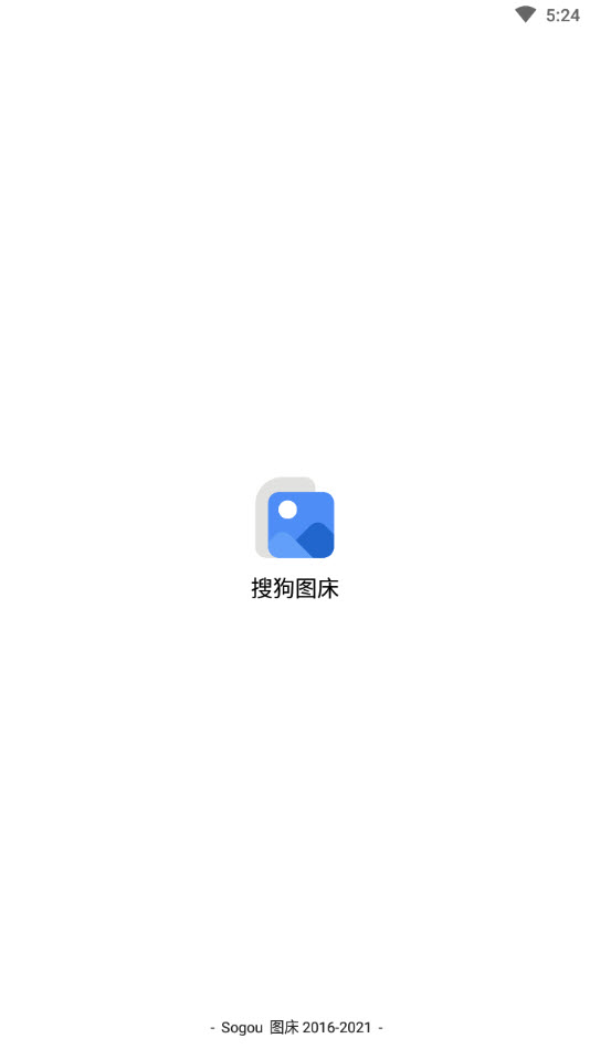 搜狗图床在线上传app v3.12.5