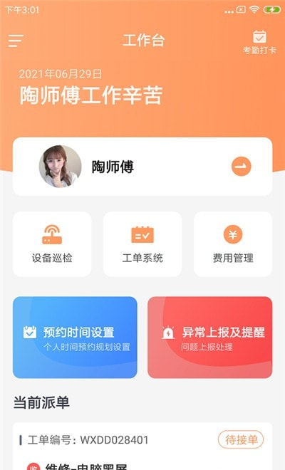 饭吉快维app v1.0.0安卓版