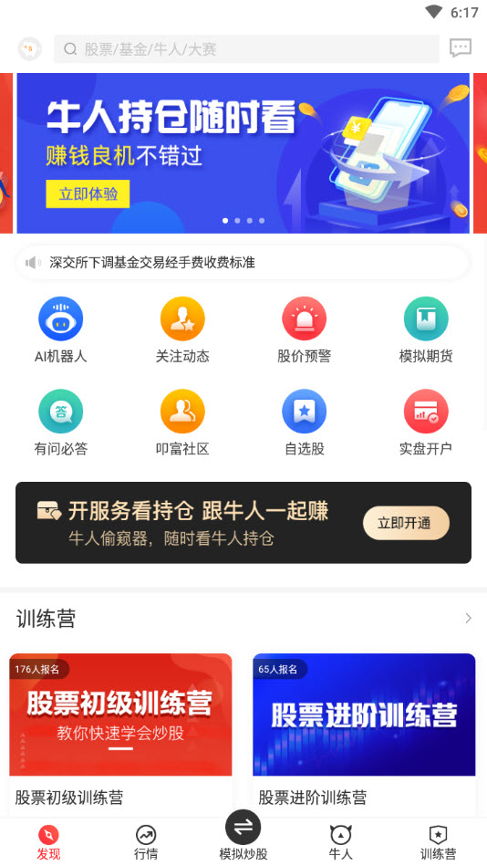 叩富网app炒股 va3.6.8r