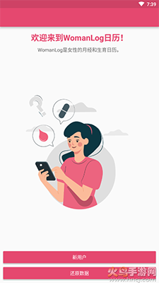 WomanLog日历app去广告版 v5.8.35