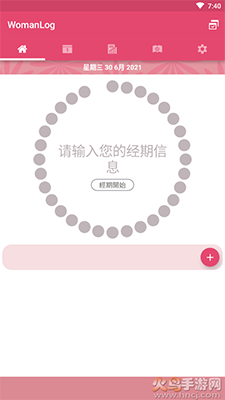 WomanLog日历app去广告版 v5.8.35