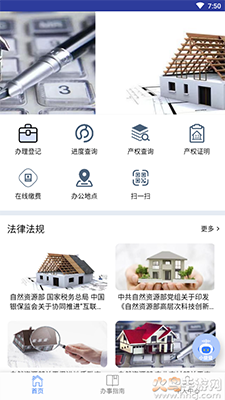 海口不动产云登记平台 v1.0安卓版