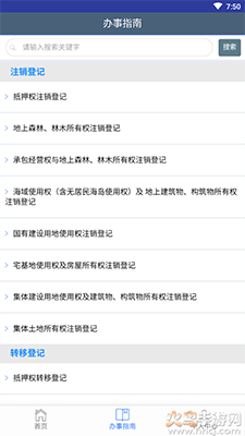 海口不动产云登记平台 v1.0安卓版