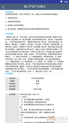 海口不动产云登记平台 v1.0安卓版