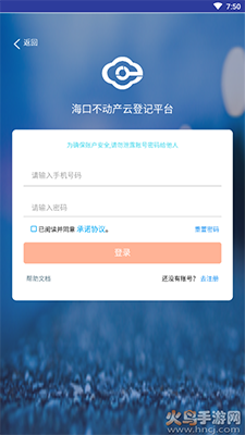 海口不动产云登记平台 v1.0安卓版