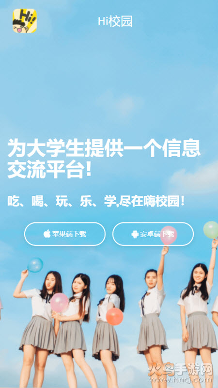 Hi校园app v2.0.2 官方版