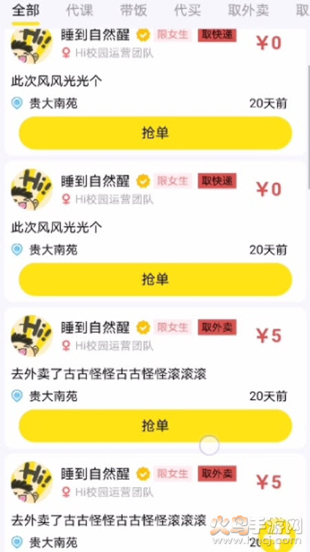 Hi校园app v2.0.2 官方版