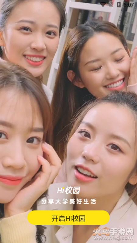Hi校园app v2.0.2 官方版