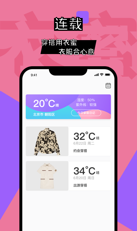 衣蜜app v1.0.6