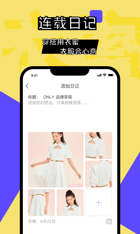 衣蜜app v1.0.6