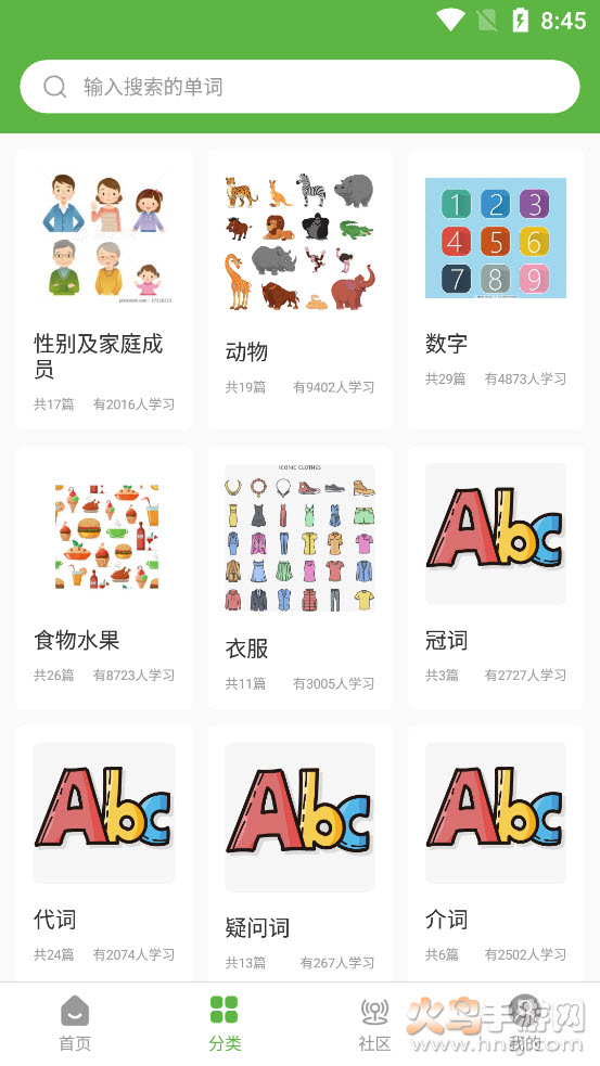 币安英语app v1.0 安卓版