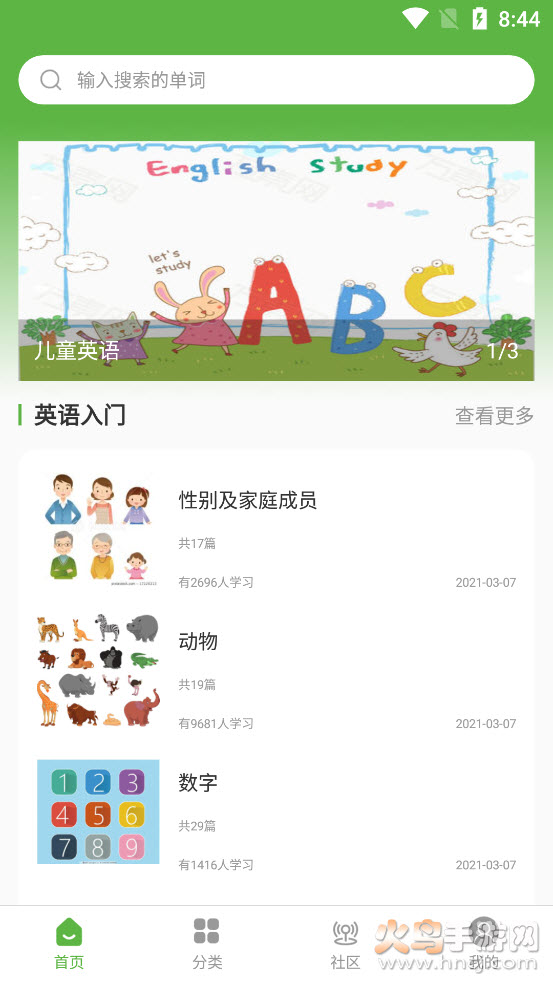 币安英语app v1.0 安卓版