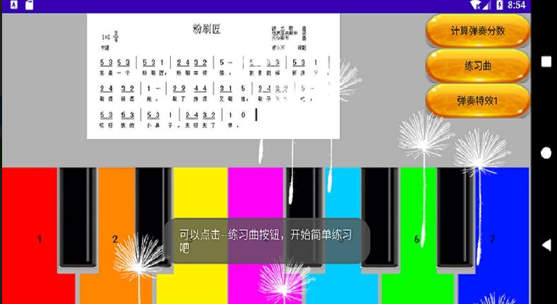 网红钢琴app v1.0 手机版