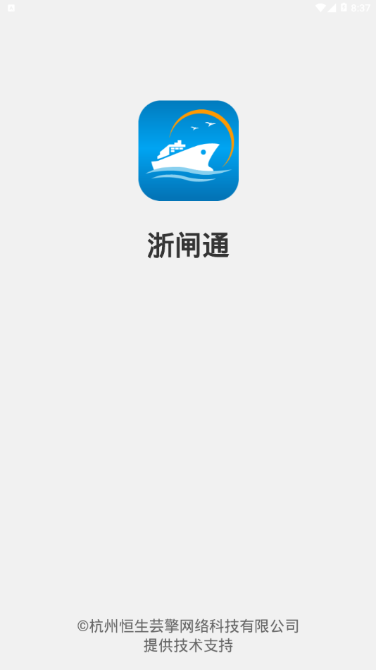 浙闸通最新版 v1.1.0安卓版