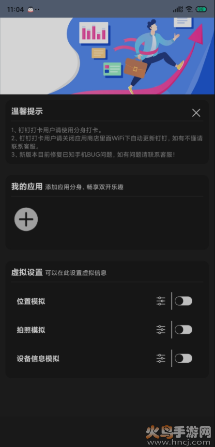畅游助手(虚拟定位+机型模拟)app v3.6.6高级版