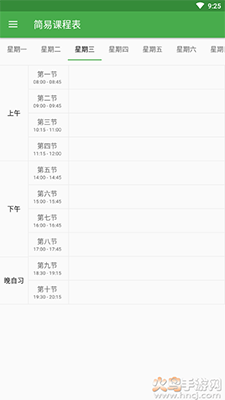 简易课程表app修改版 v9.9.9