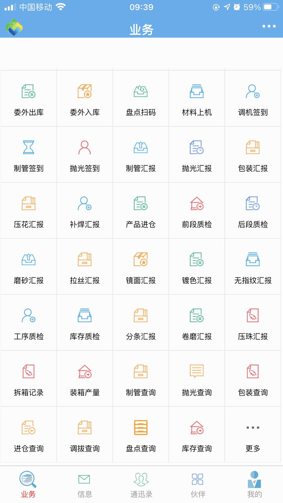 汇东管理平台app v1.1.8安卓版