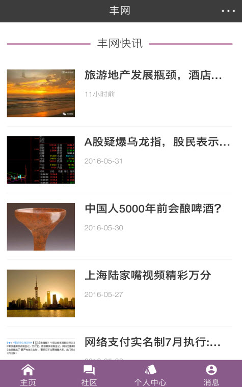 丰网app v1.0.0