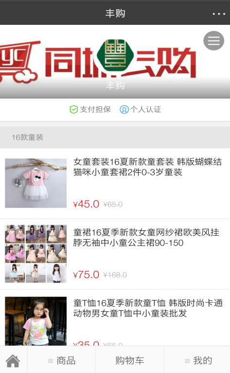 丰网app v1.0.0