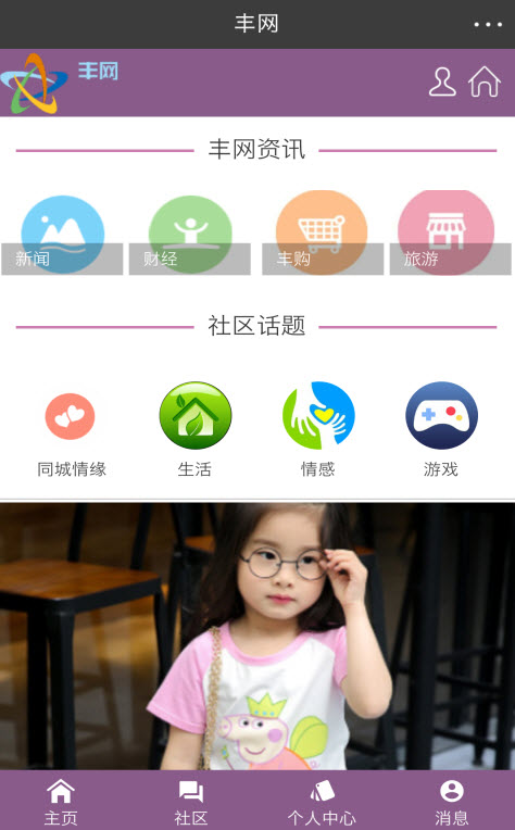 丰网app v1.0.0