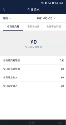 哆排管家app v1.0.0安卓版