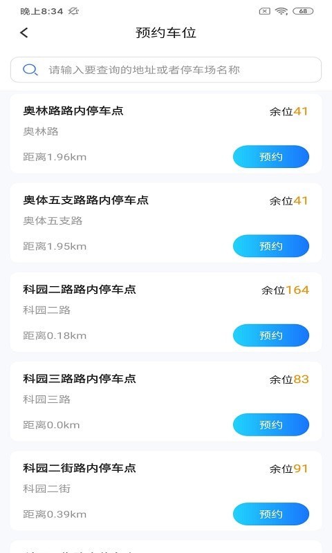 伊皓停车app v1.0.2安卓版