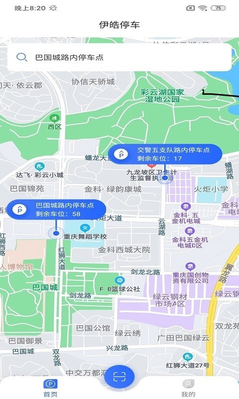 伊皓停车app v1.0.2安卓版