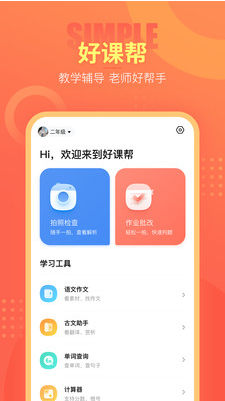 好课帮app v13.15.4 官方版