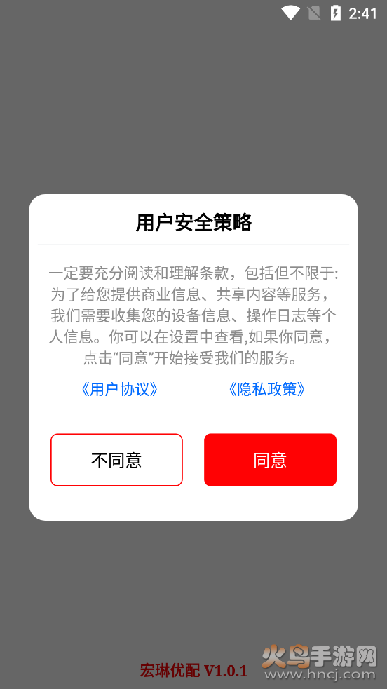 宏琳优配app v1.0.1 安卓版
