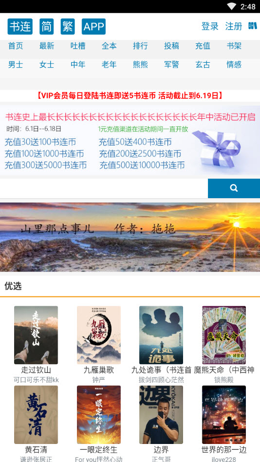 书连读书app作者见面会 v0.0.10