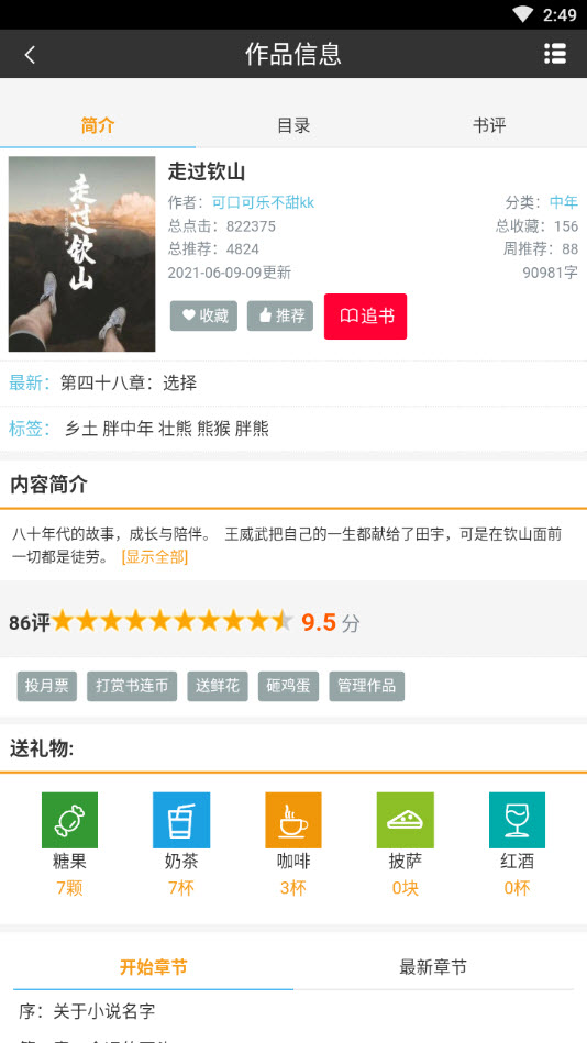 书连读书app作者见面会 v0.0.10