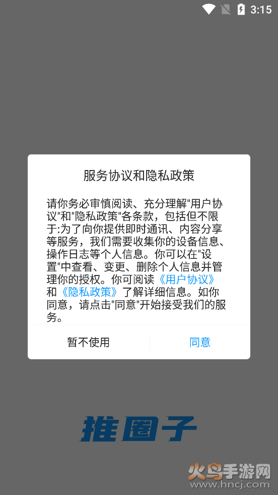 推圈子app v1.0.9 安卓版