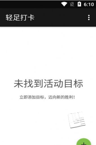 轻足打卡app v1.1.7安卓版