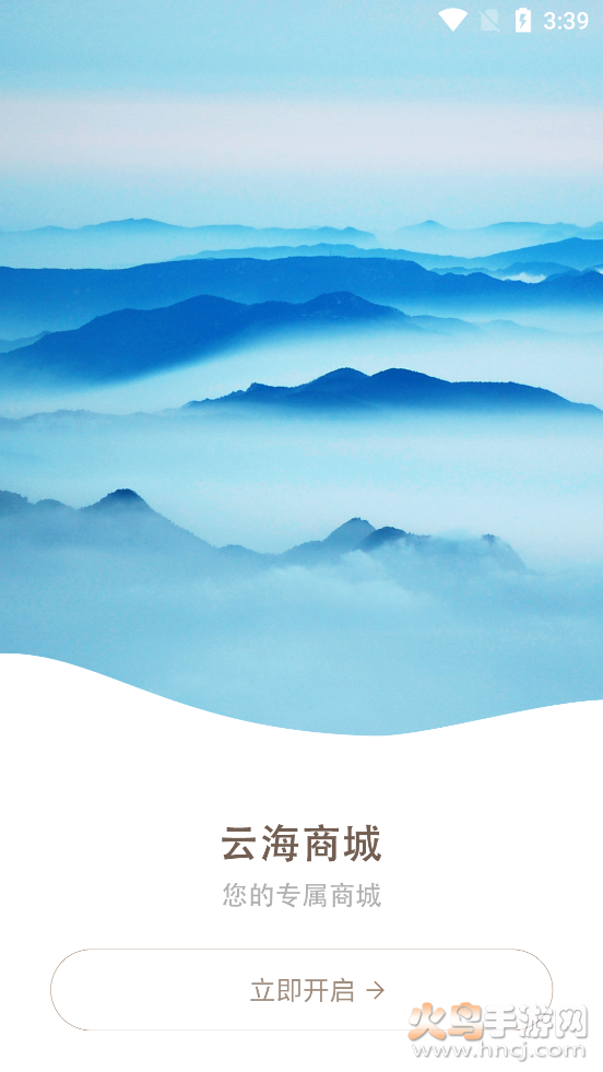 云海商城app v1.0.0 安卓版