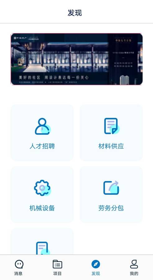 慧管工地app v1.0.0 安卓版