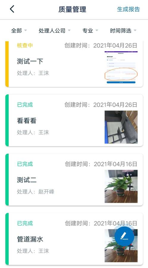 慧管工地app v1.0.0 安卓版