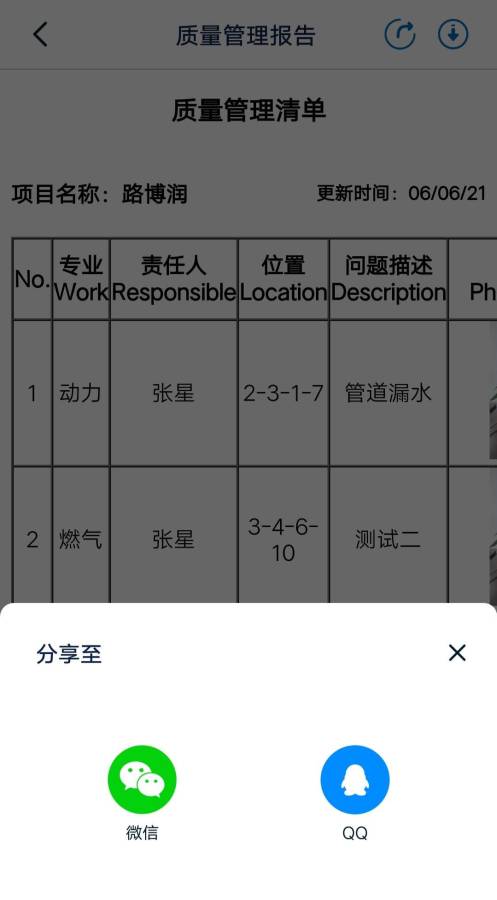慧管工地app v1.0.0 安卓版