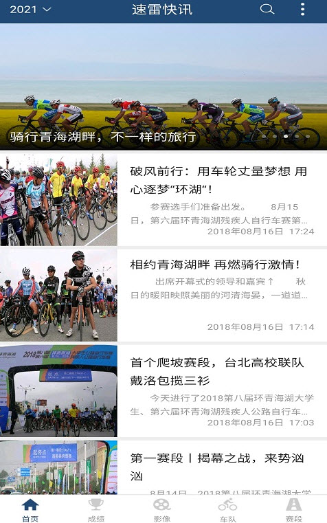 速雷快讯app体育资讯 v2.0.0