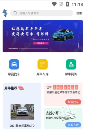 犀牛找车app v1.0.0安卓版