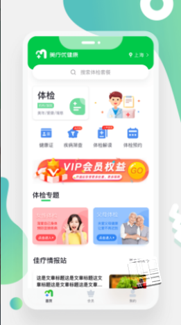 美疗优健康app v1.0.0安卓版