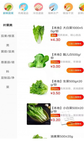 菜急配app v1.0.0安卓版