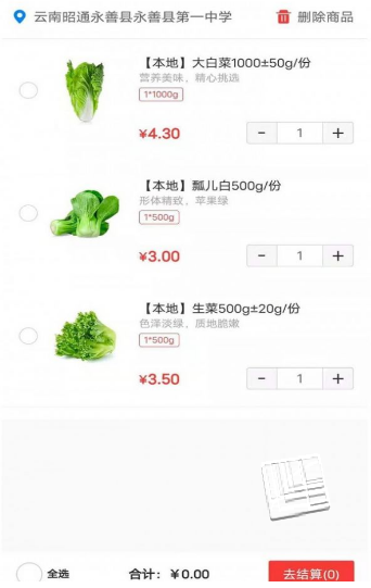 菜急配app v1.0.0安卓版