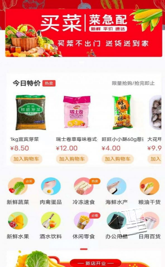 菜急配app v1.0.0安卓版