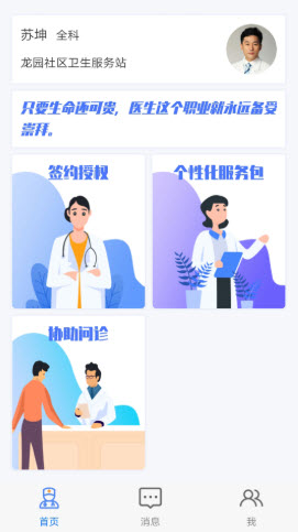健康是1app v1.0.0 安卓版